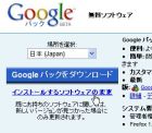 GooglePack_00.jpg
