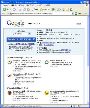 GooglePack_01.jpg